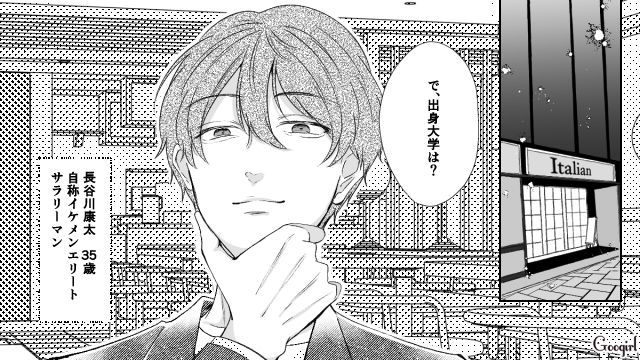 【スカッと漫画】「で、出身大学は？」学歴主義な採点男の悲惨な末路【第1話】