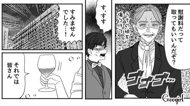 【スカッと漫画】「わざとじゃないから許してね？」彼の元カノに結婚式を台無しにされた話【第18話】