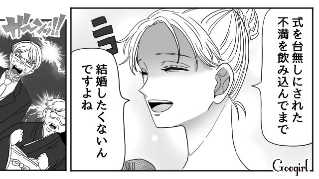 【スカッと漫画】「わざとじゃないから許してね？」彼の元カノに結婚式を台無しにされた話【第16話】