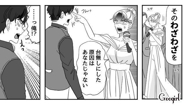 【スカッと漫画】「わざとじゃないから許してね？」彼の元カノに結婚式を台無しにされた話【第16話】