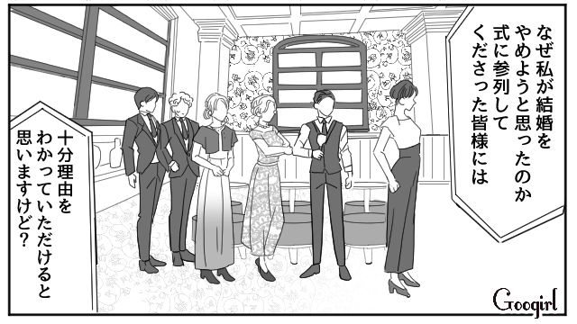 【スカッと漫画】「わざとじゃないから許してね？」彼の元カノに結婚式を台無しにされた話【第15話】