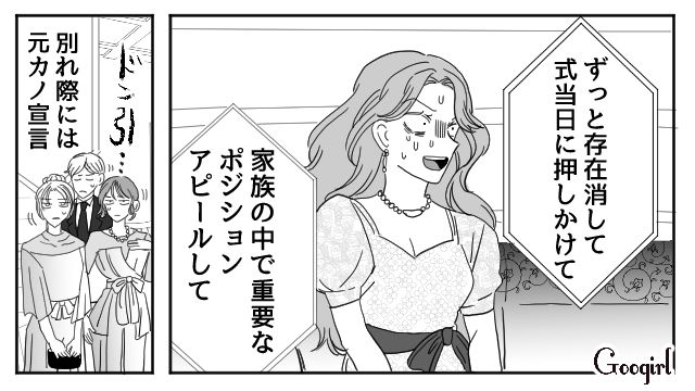 【スカッと漫画】「わざとじゃないから許してね？」彼の元カノに結婚式を台無しにされた話【第15話】
