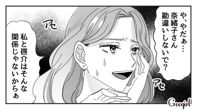 【スカッと漫画】「わざとじゃないから許してね？」彼の元カノに結婚式を台無しにされた話【第15話】