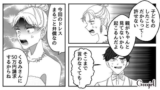 【スカッと漫画】「わざとじゃないから許してね？」彼の元カノに結婚式を台無しにされた話【第13話】