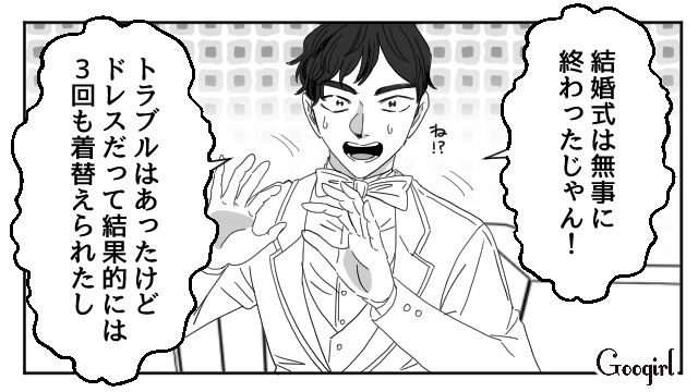 【スカッと漫画】「わざとじゃないから許してね？」彼の元カノに結婚式を台無しにされた話【第13話】