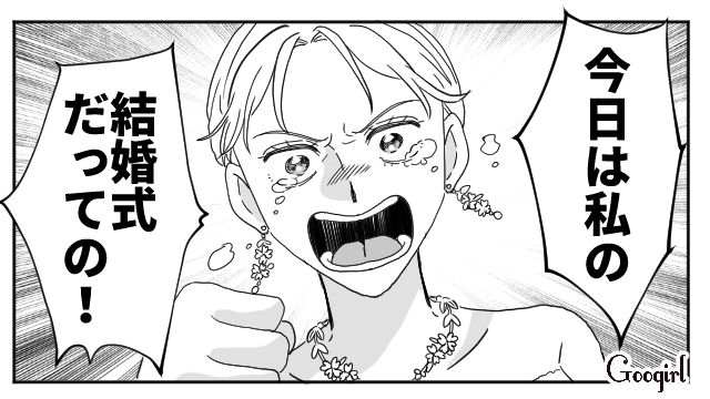 【スカッと漫画】「わざとじゃないから許してね？」彼の元カノに結婚式を台無しにされた話【第12話】