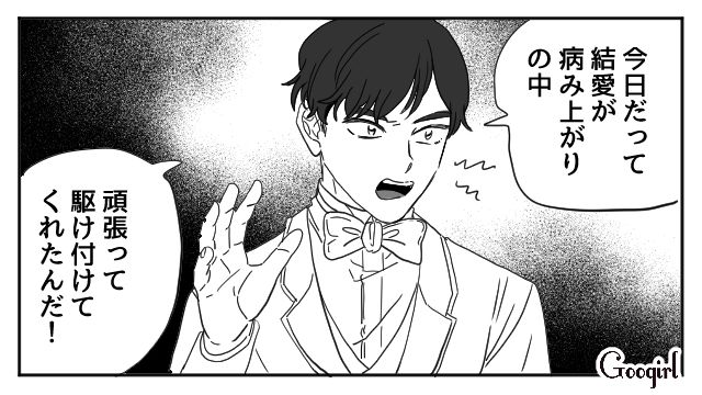【スカッと漫画】「わざとじゃないから許してね？」彼の元カノに結婚式を台無しにされた話【第12話】