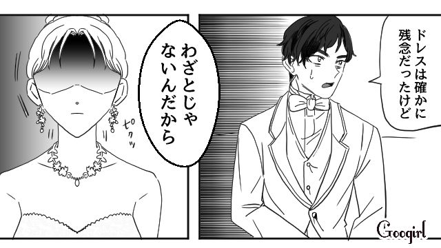 【スカッと漫画】「わざとじゃないから許してね？」彼の元カノに結婚式を台無しにされた話【第12話】