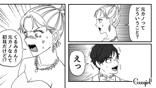 【スカッと漫画】「わざとじゃないから許してね？」彼の元カノに結婚式を台無しにされた話【第11話】