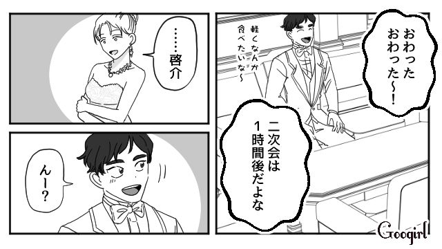 【スカッと漫画】「わざとじゃないから許してね？」彼の元カノに結婚式を台無しにされた話【第11話】