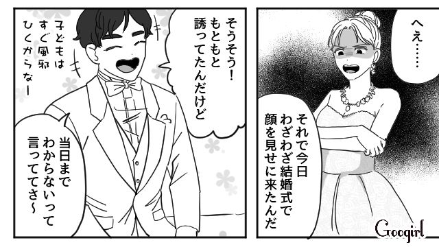 【スカッと漫画】「わざとじゃないから許してね？」彼の元カノに結婚式を台無しにされた話【第11話】