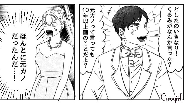 【スカッと漫画】「わざとじゃないから許してね？」彼の元カノに結婚式を台無しにされた話【第11話】