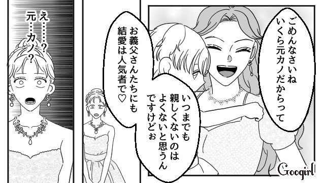【スカッと漫画】「わざとじゃないから許してね？」彼の元カノに結婚式を台無しにされた話【第10話】