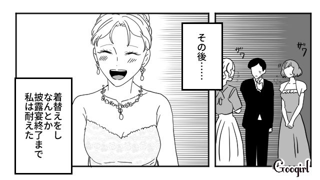 【スカッと漫画】「わざとじゃないから許してね？」彼の元カノに結婚式を台無しにされた話【第10話】
