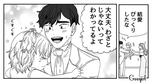 【スカッと漫画】「わざとじゃないから許してね？」彼の元カノに結婚式を台無しにされた話【第9話】