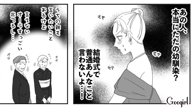 【スカッと漫画】「わざとじゃないから許してね？」彼の元カノに結婚式を台無しにされた話【第7話】
