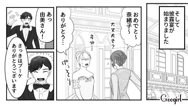 【スカッと漫画】「わざとじゃないから許してね？」彼の元カノに結婚式を台無しにされた話【第6話】