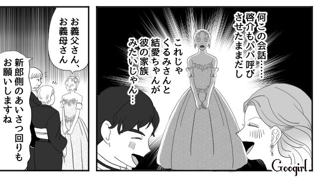 【スカッと漫画】「わざとじゃないから許してね？」彼の元カノに結婚式を台無しにされた話【第6話】