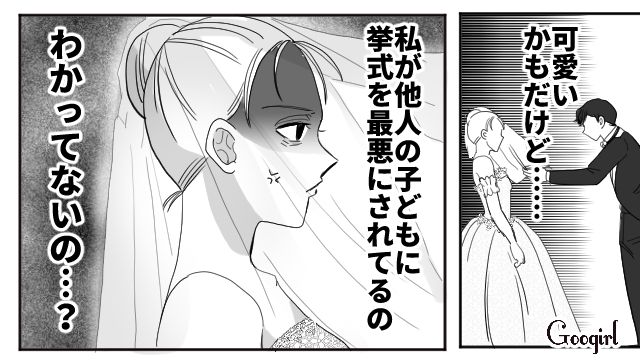【スカッと漫画】「わざとじゃないから許してね？」彼の元カノに結婚式を台無しにされた話【第4話】