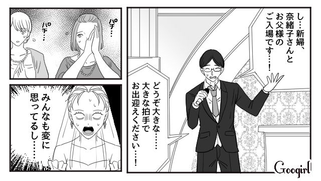【スカッと漫画】「わざとじゃないから許してね？」彼の元カノに結婚式を台無しにされた話【第4話】