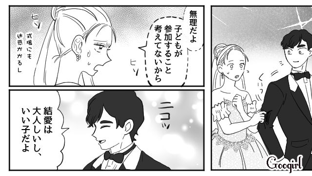【スカッと漫画】「わざとじゃないから許してね？」彼の元カノに結婚式を台無しにされた話【第3話】