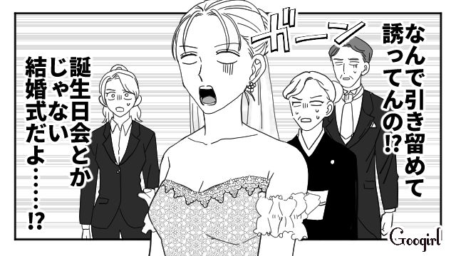 【スカッと漫画】「わざとじゃないから許してね？」彼の元カノに結婚式を台無しにされた話【第3話】