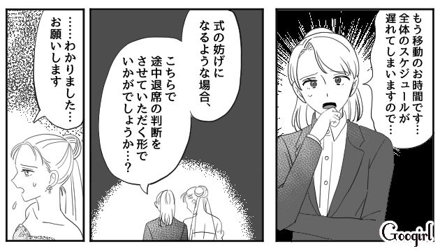 【スカッと漫画】「わざとじゃないから許してね？」彼の元カノに結婚式を台無しにされた話【第3話】
