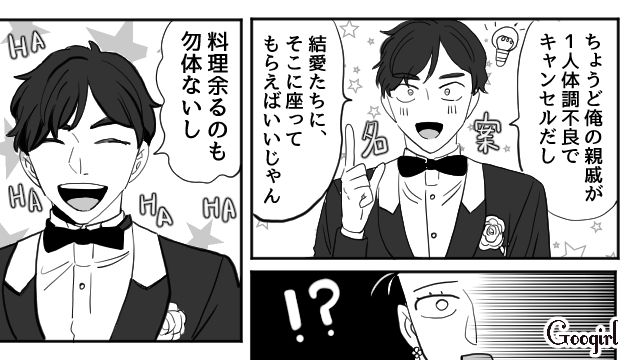 【スカッと漫画】「わざとじゃないから許してね？」彼の元カノに結婚式を台無しにされた話【第3話】
