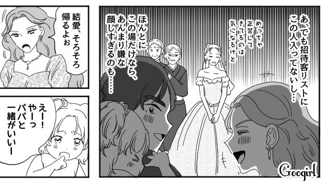 【スカッと漫画】「わざとじゃないから許してね？」彼の元カノに結婚式を台無しにされた話【第2話】