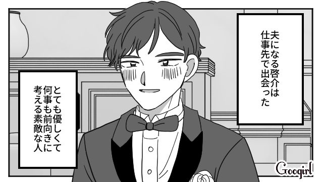 【スカッと漫画】「わざとじゃないから許してね？」彼の元カノに結婚式を台無しにされた話【第1話】