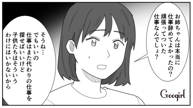 【漫画】「私は孫のお世話をさせてあげてるだけ」実家依存の毒姉に振り回された話【最終話】