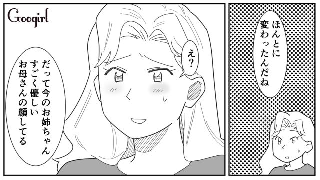 【漫画】「私は孫のお世話をさせてあげてるだけ」実家依存の毒姉に振り回された話【最終話】