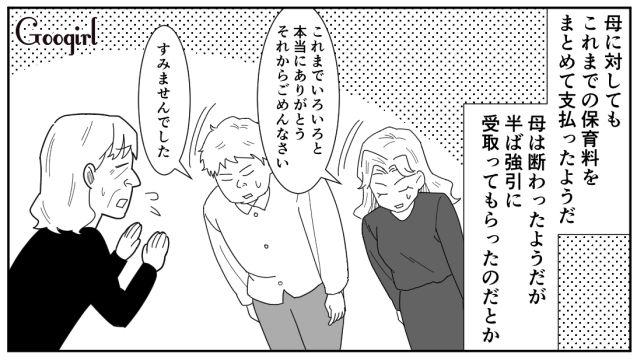 【漫画】「私は孫のお世話をさせてあげてるだけ」実家依存の毒姉に振り回された話【最終話】