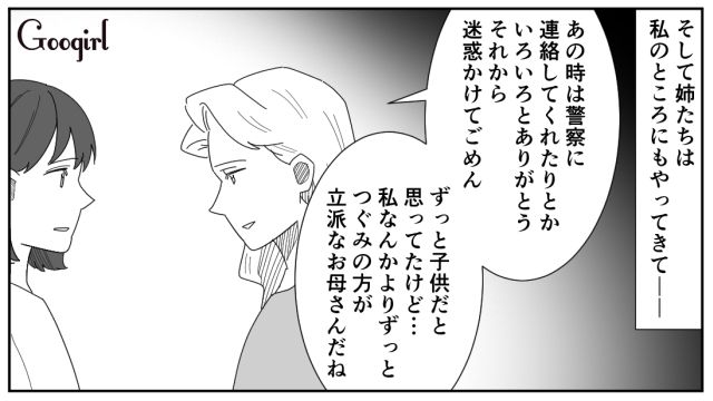 【漫画】「私は孫のお世話をさせてあげてるだけ」実家依存の毒姉に振り回された話【最終話】