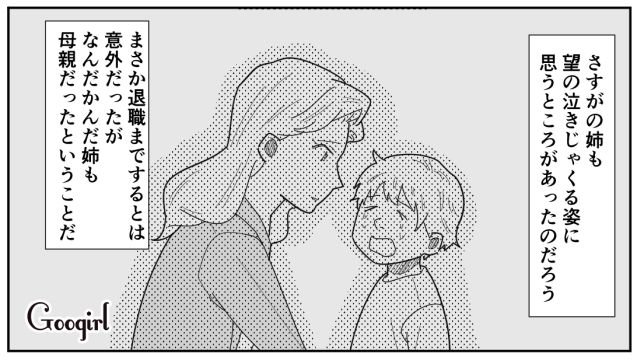 【漫画】「私は孫のお世話をさせてあげてるだけ」実家依存の毒姉に振り回された話【最終話】