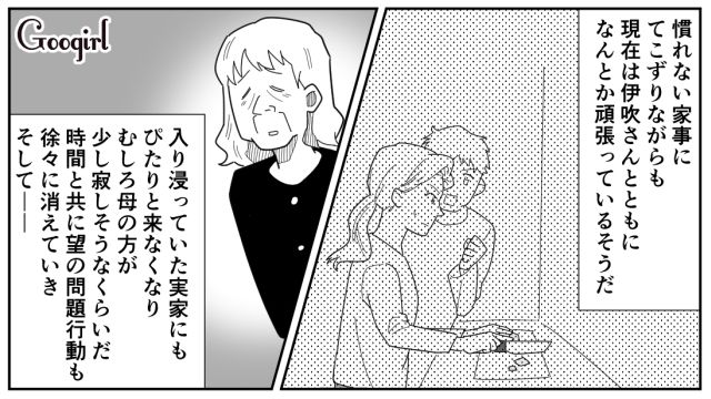 【漫画】「私は孫のお世話をさせてあげてるだけ」実家依存の毒姉に振り回された話【最終話】