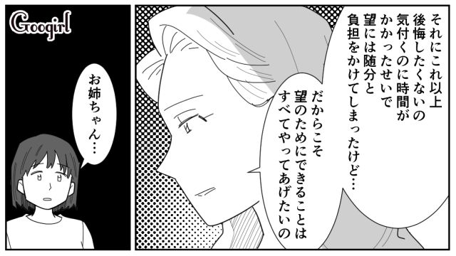 【漫画】「私は孫のお世話をさせてあげてるだけ」実家依存の毒姉に振り回された話【最終話】