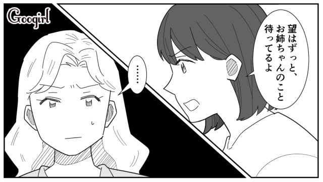 【漫画】「私は孫のお世話をさせてあげてるだけ」実家依存の毒姉に振り回された話【第23話】