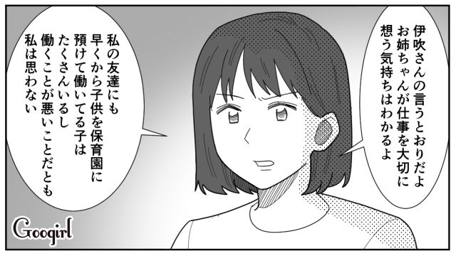 【漫画】「私は孫のお世話をさせてあげてるだけ」実家依存の毒姉に振り回された話【第22話】