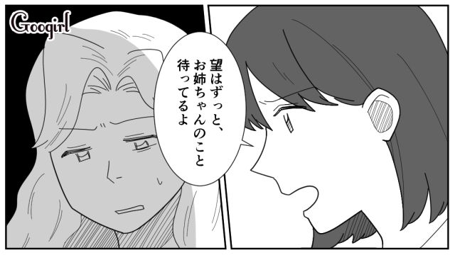 【漫画】「私は孫のお世話をさせてあげてるだけ」実家依存の毒姉に振り回された話【第22話】