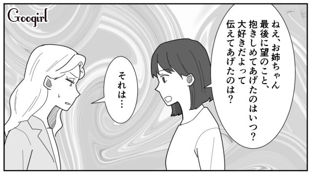 【漫画】「私は孫のお世話をさせてあげてるだけ」実家依存の毒姉に振り回された話【第22話】