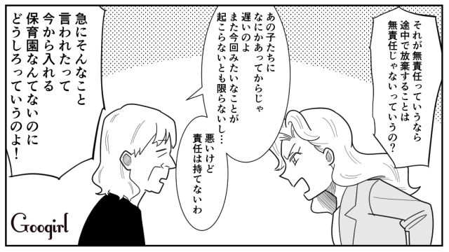 【漫画】「私は孫のお世話をさせてあげてるだけ」実家依存の毒姉に振り回された話【第21話】
