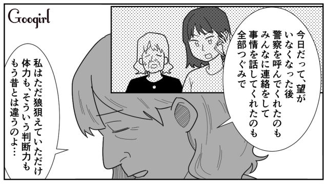 【漫画】「私は孫のお世話をさせてあげてるだけ」実家依存の毒姉に振り回された話【第21話】
