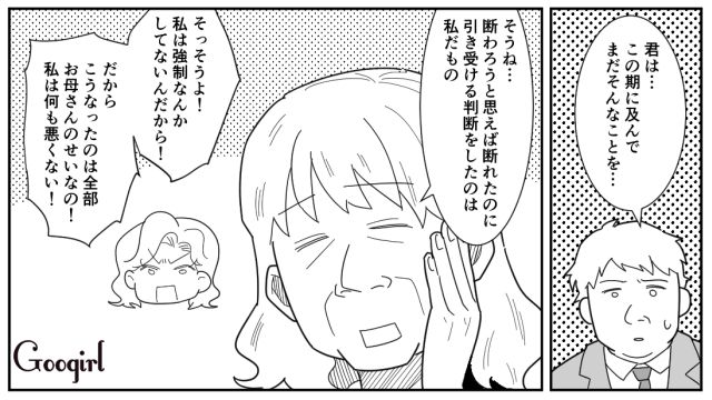 【漫画】「私は孫のお世話をさせてあげてるだけ」実家依存の毒姉に振り回された話【第21話】