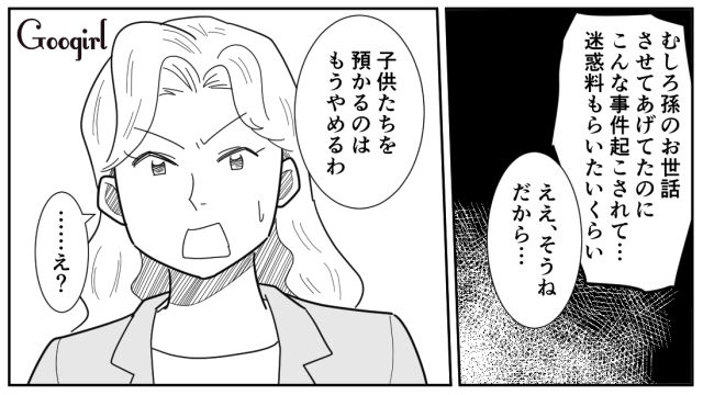 【漫画】「私は孫のお世話をさせてあげてるだけ」実家依存の毒姉に振り回された話【第21話】