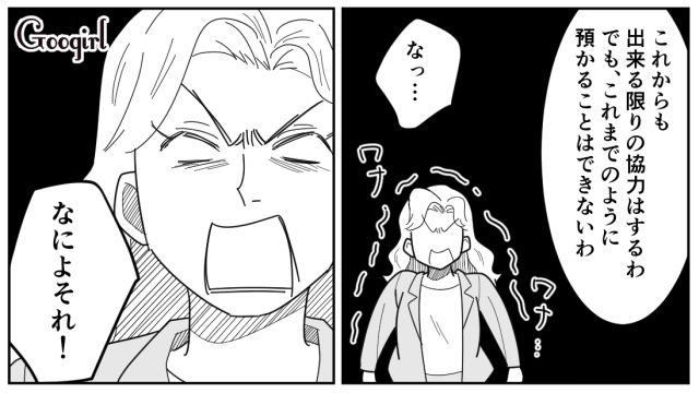 【漫画】「私は孫のお世話をさせてあげてるだけ」実家依存の毒姉に振り回された話【第21話】