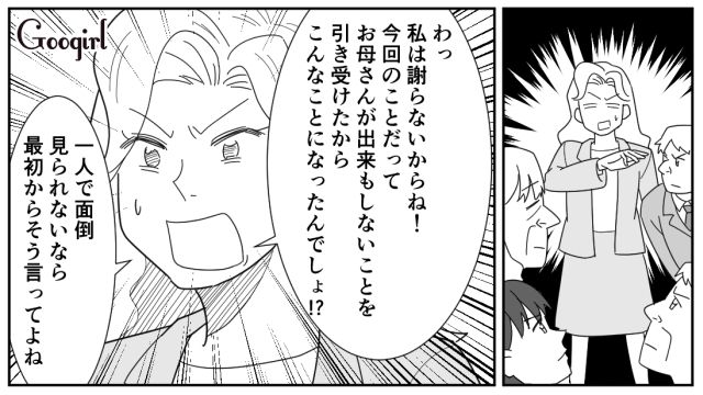 【漫画】「私は孫のお世話をさせてあげてるだけ」実家依存の毒姉に振り回された話【第21話】