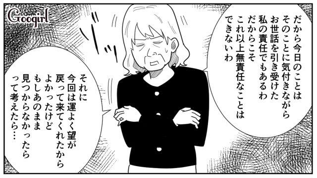 【漫画】「私は孫のお世話をさせてあげてるだけ」実家依存の毒姉に振り回された話【第21話】