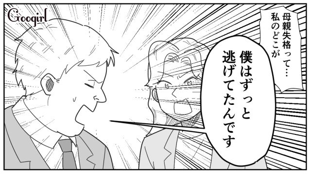 【漫画】「私は孫のお世話をさせてあげてるだけ」実家依存の毒姉に振り回された話【第20話】