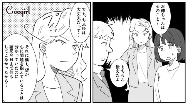 【漫画】「私は孫のお世話をさせてあげてるだけ」実家依存の毒姉に振り回された話【第20話】
